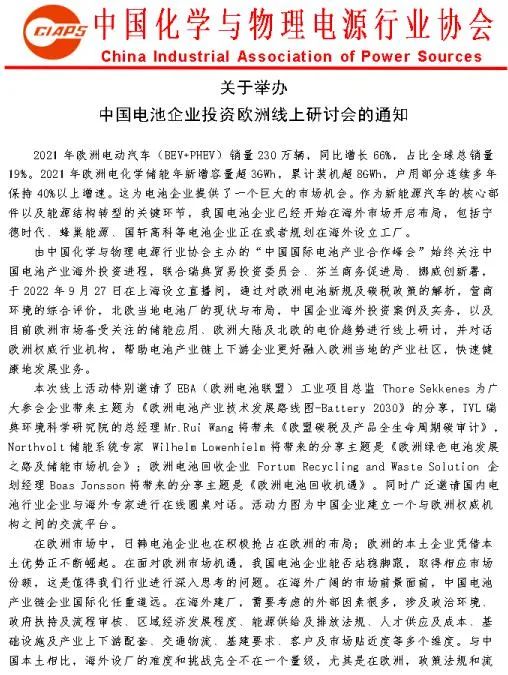 中国国际电池产业合作峰会再次起航
