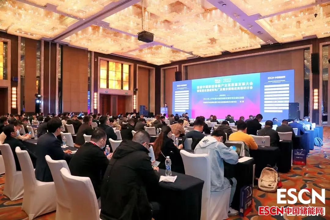 首届中国新型储能产业发展高质量发展大会在济南召开