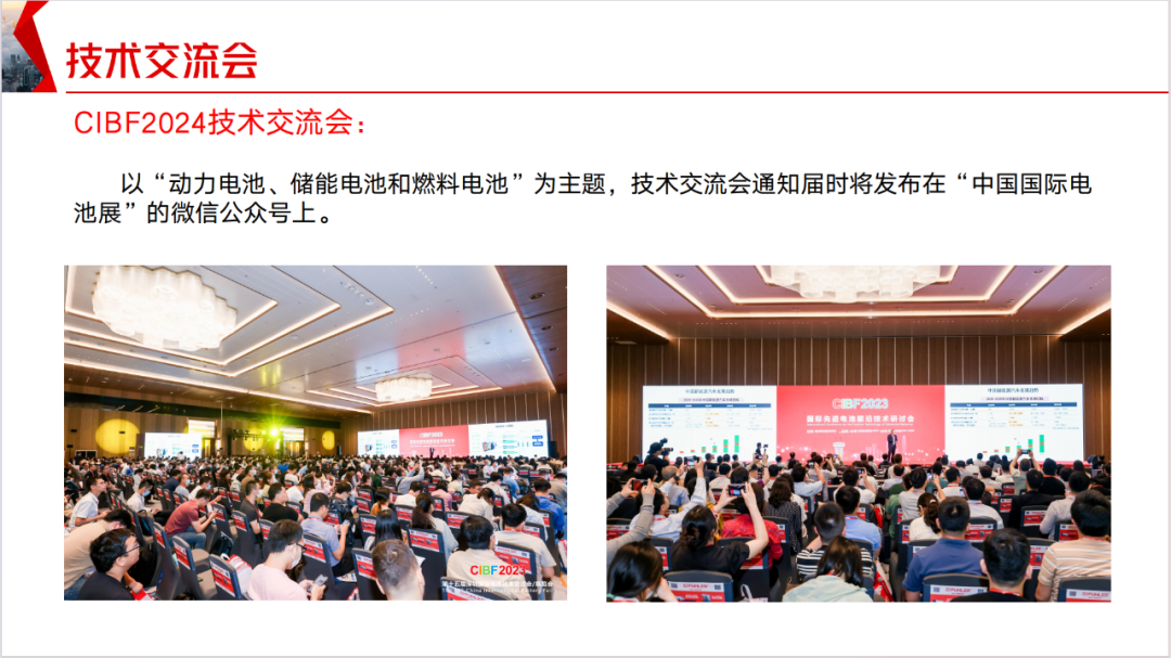 CIBF电池展2024报名企业超1700家，各项工作全力推进