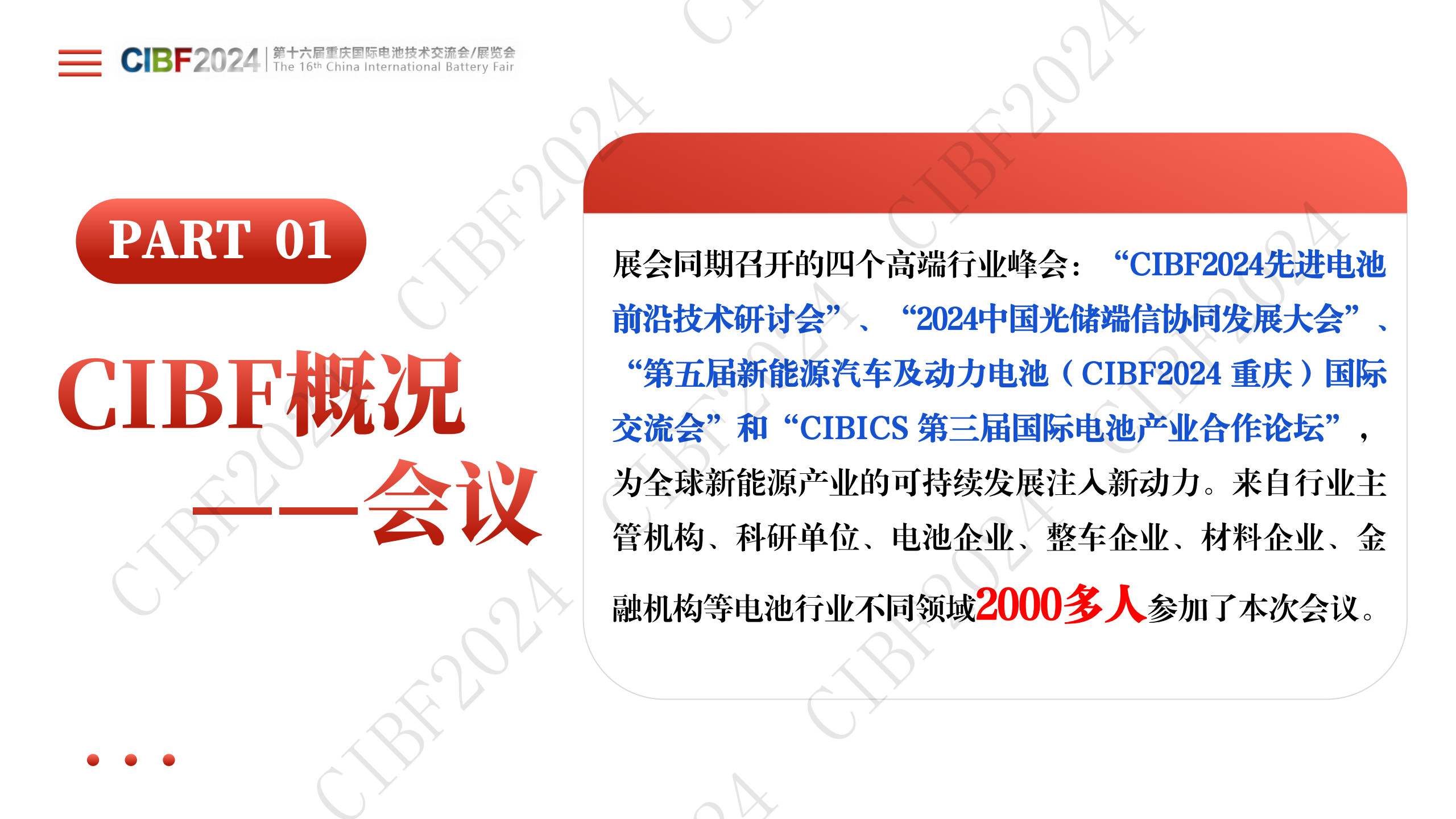 CIBF2024中国电池展展后报告PPT版
