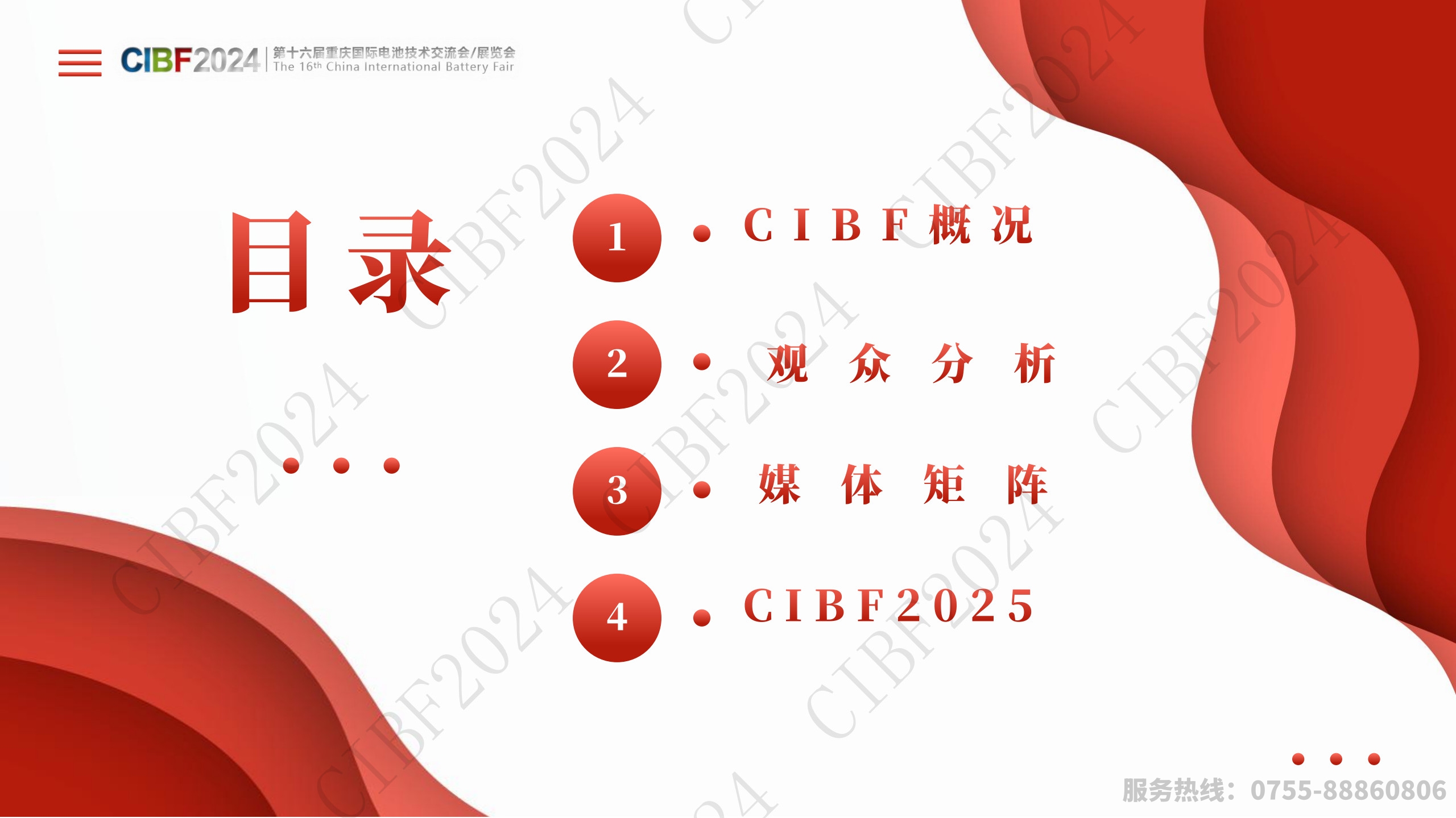 CIBF2024中国电池展展后报告PPT版