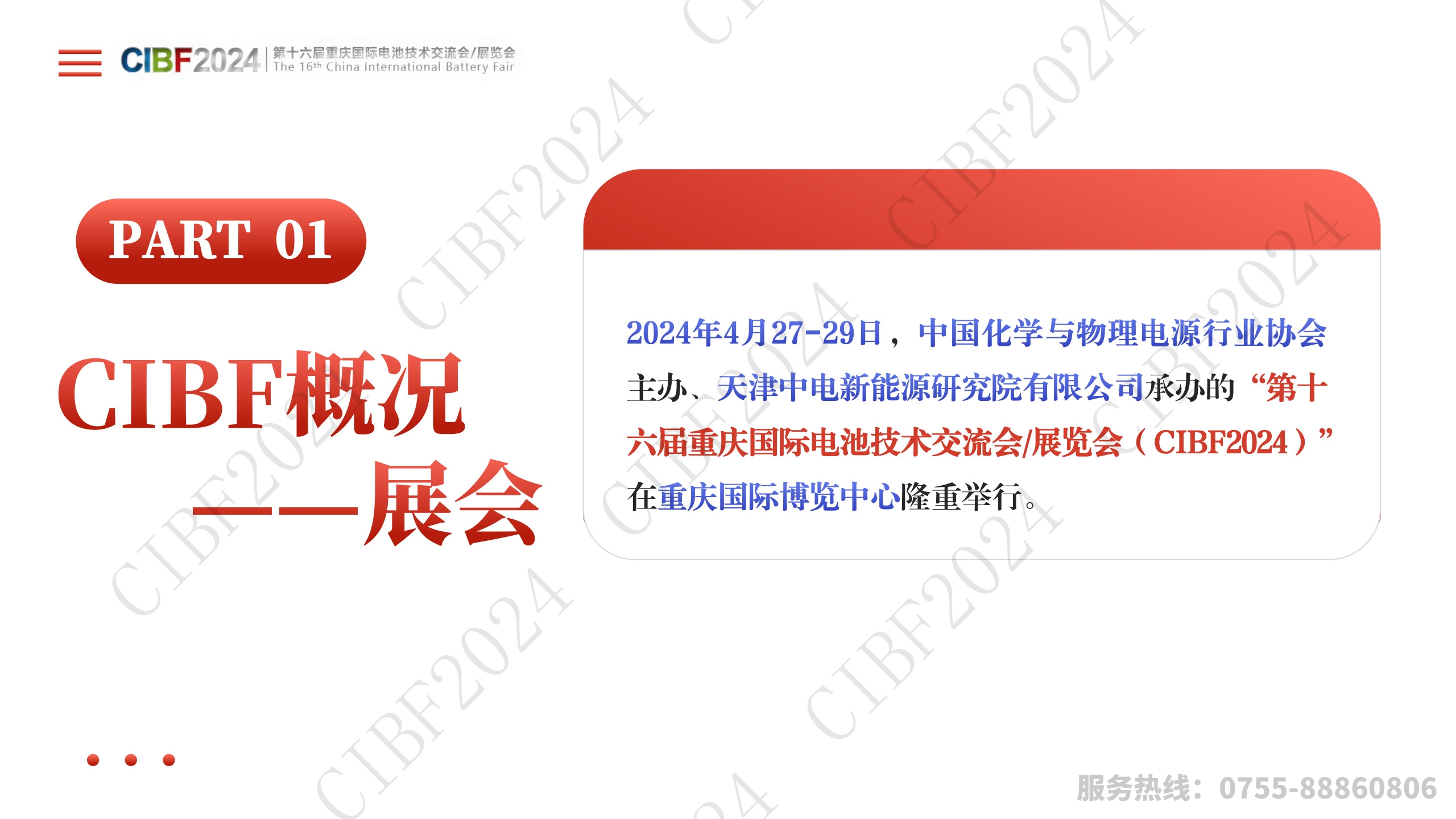 CIBF2024中国电池展展后报告PPT版