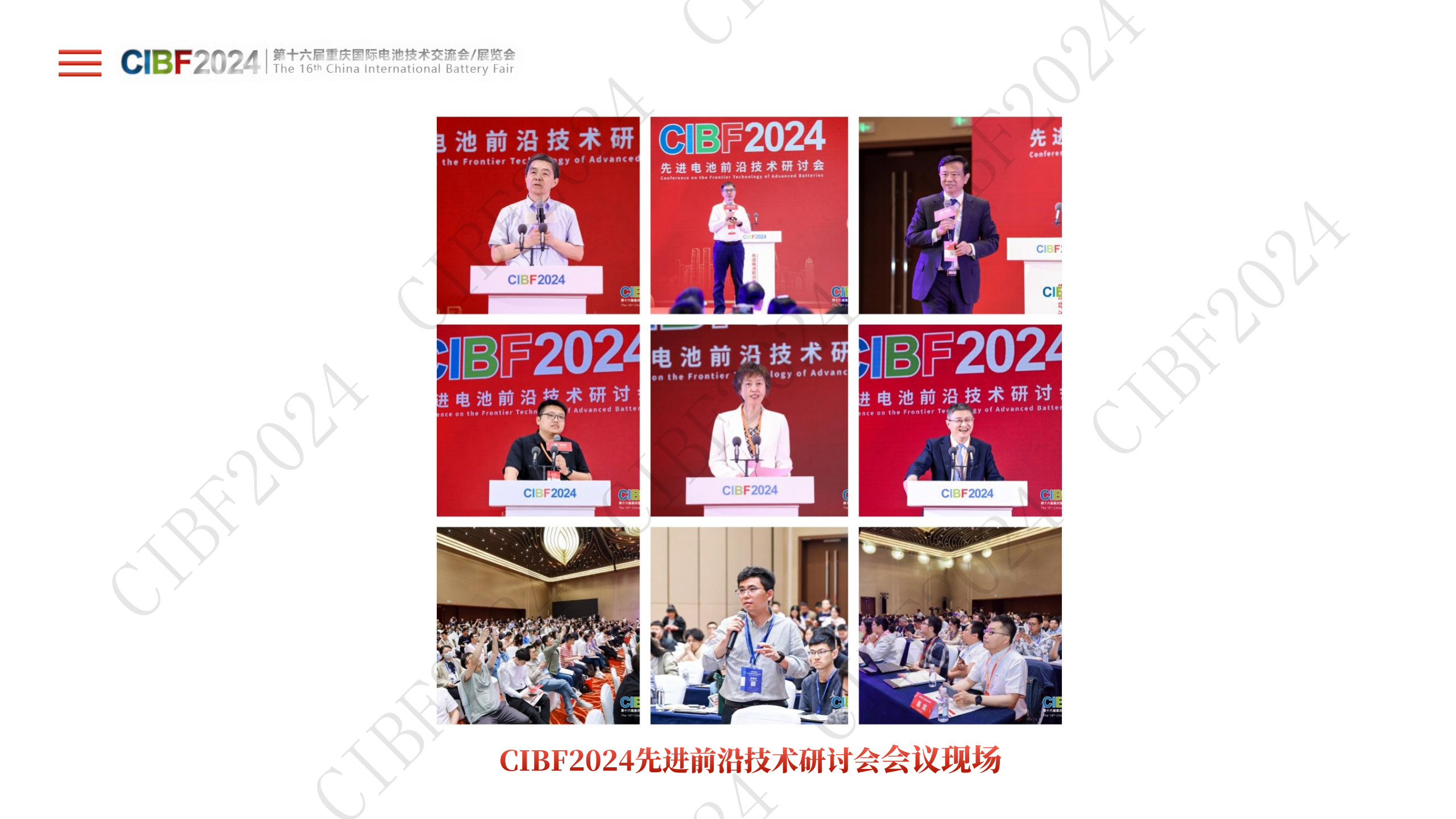 CIBF2024中国电池展展后报告PPT版