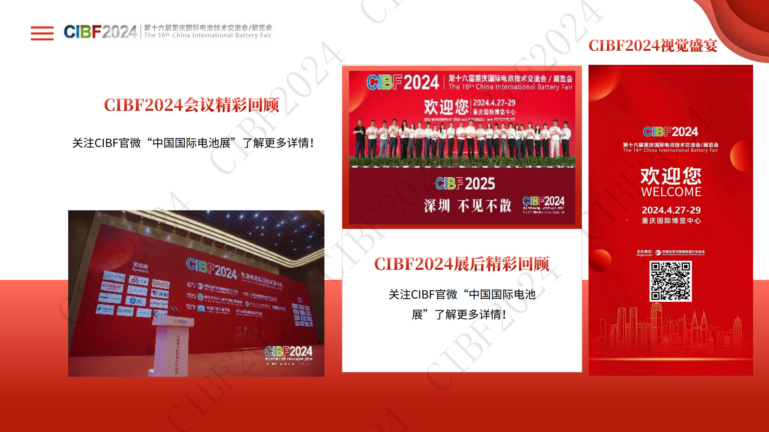 CIBF2024中国电池展展后报告PPT版