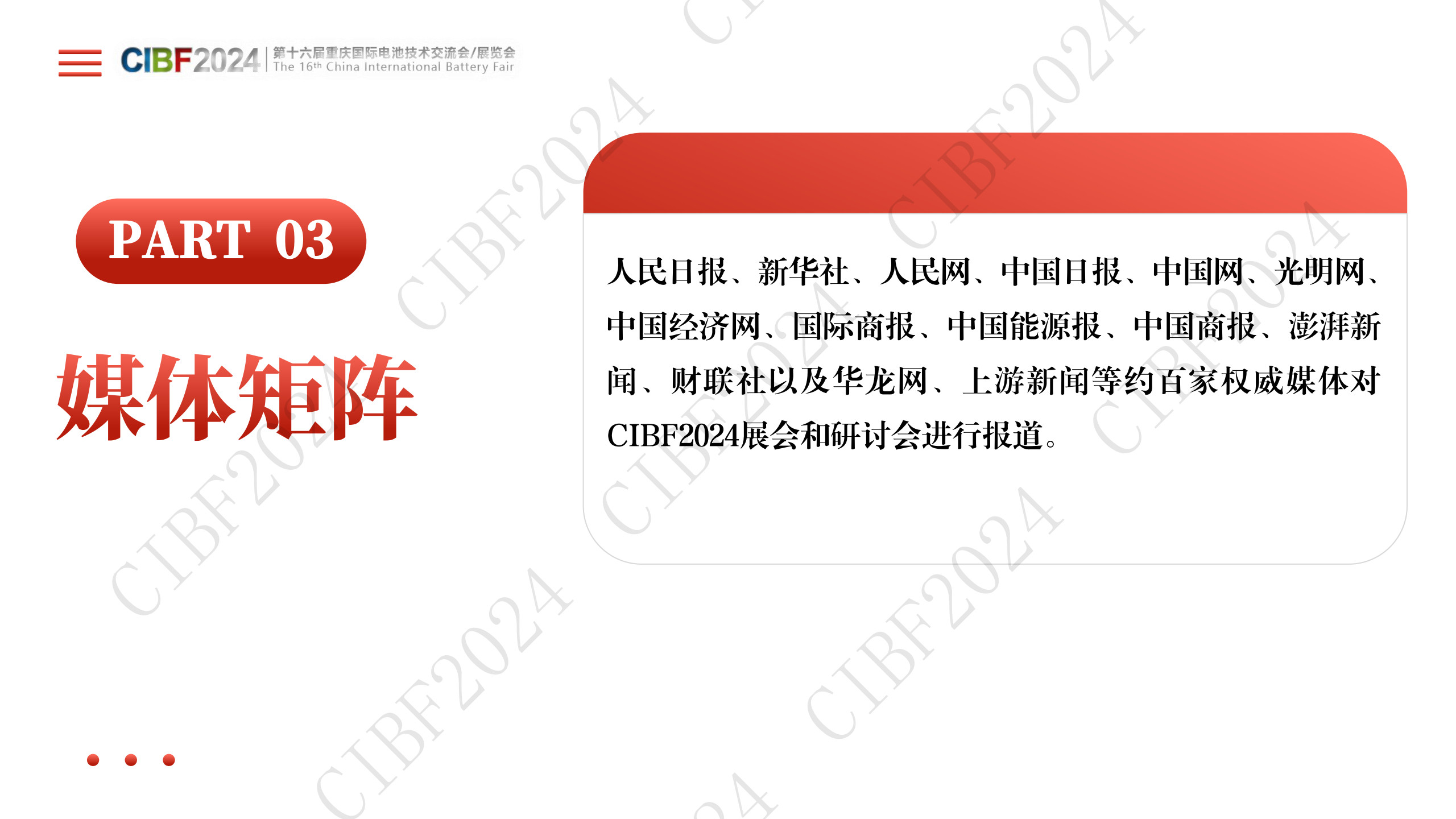 CIBF2024中国电池展展后报告PPT版