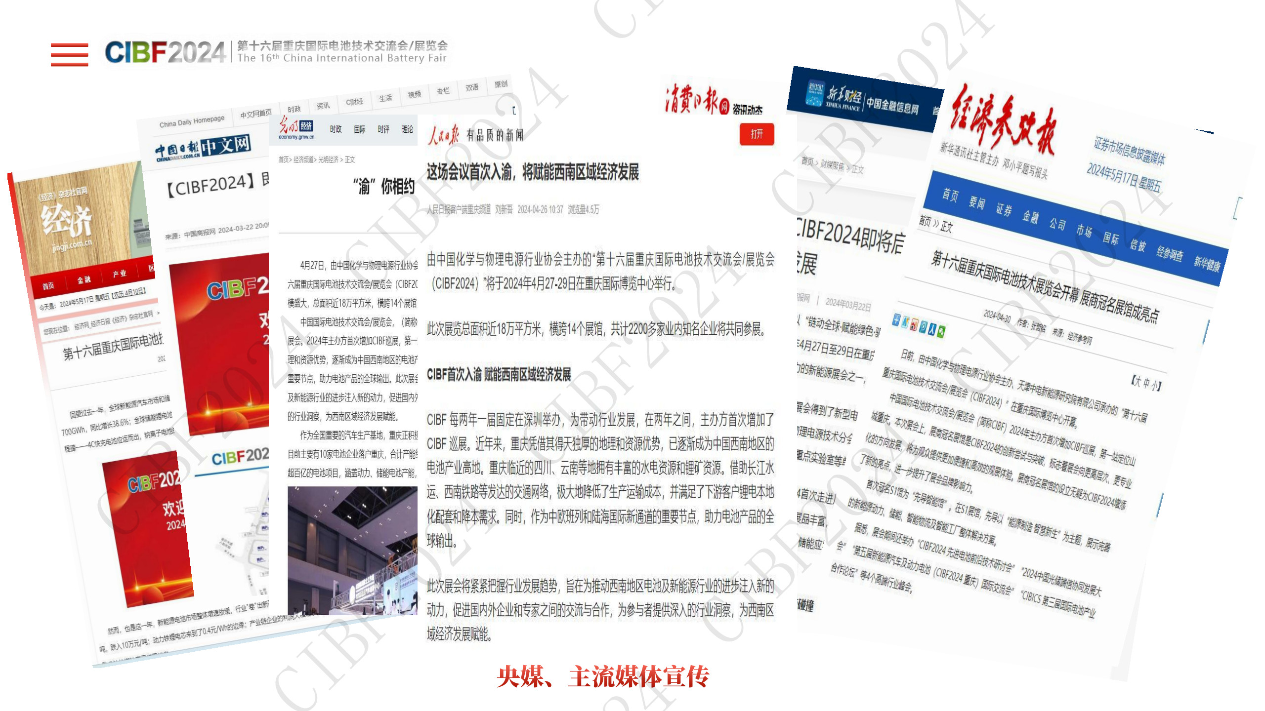 CIBF2024中国电池展展后报告PPT版