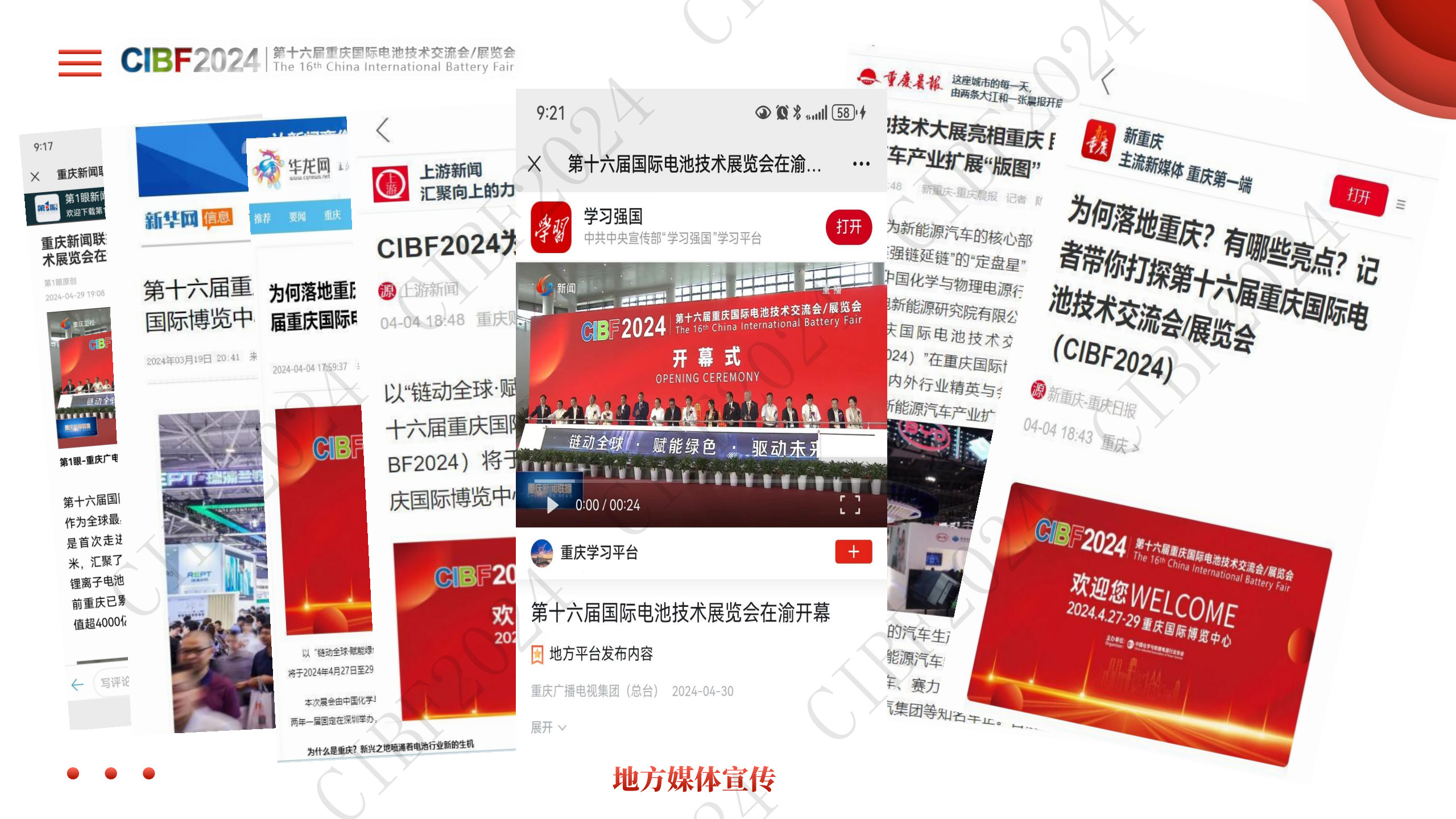 CIBF2024中国电池展展后报告PPT版