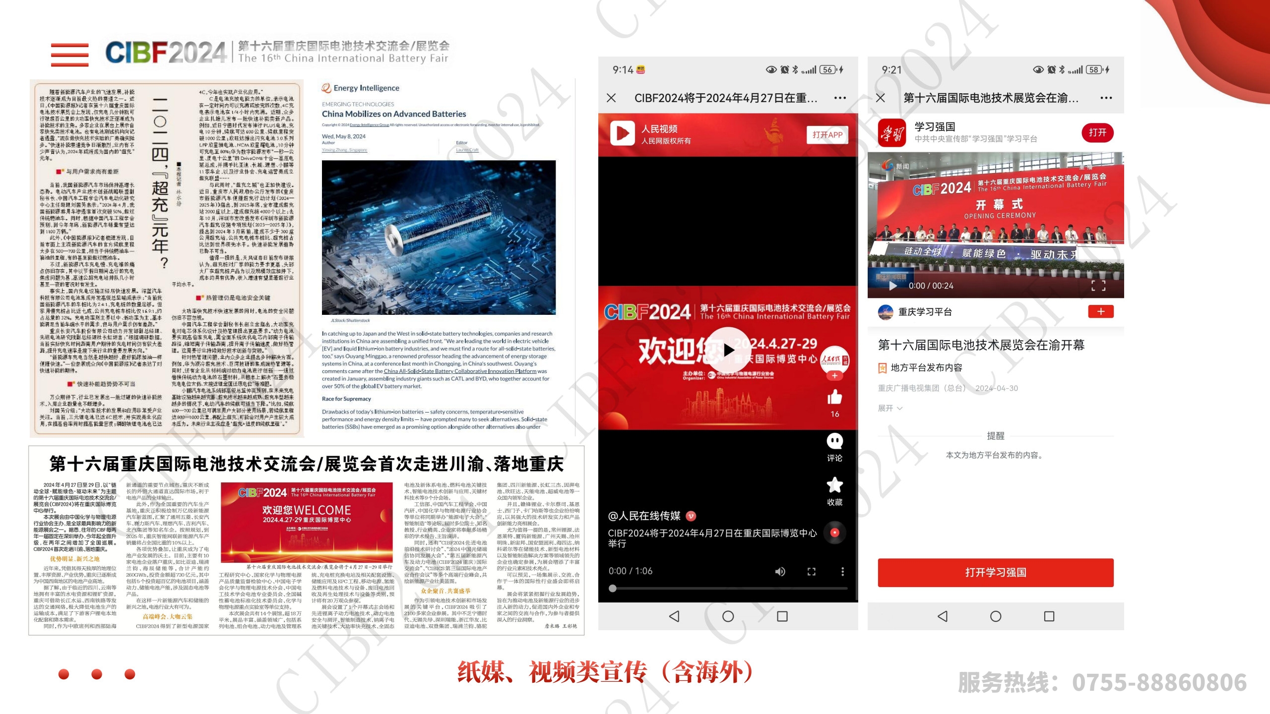 CIBF2024中国电池展展后报告PPT版
