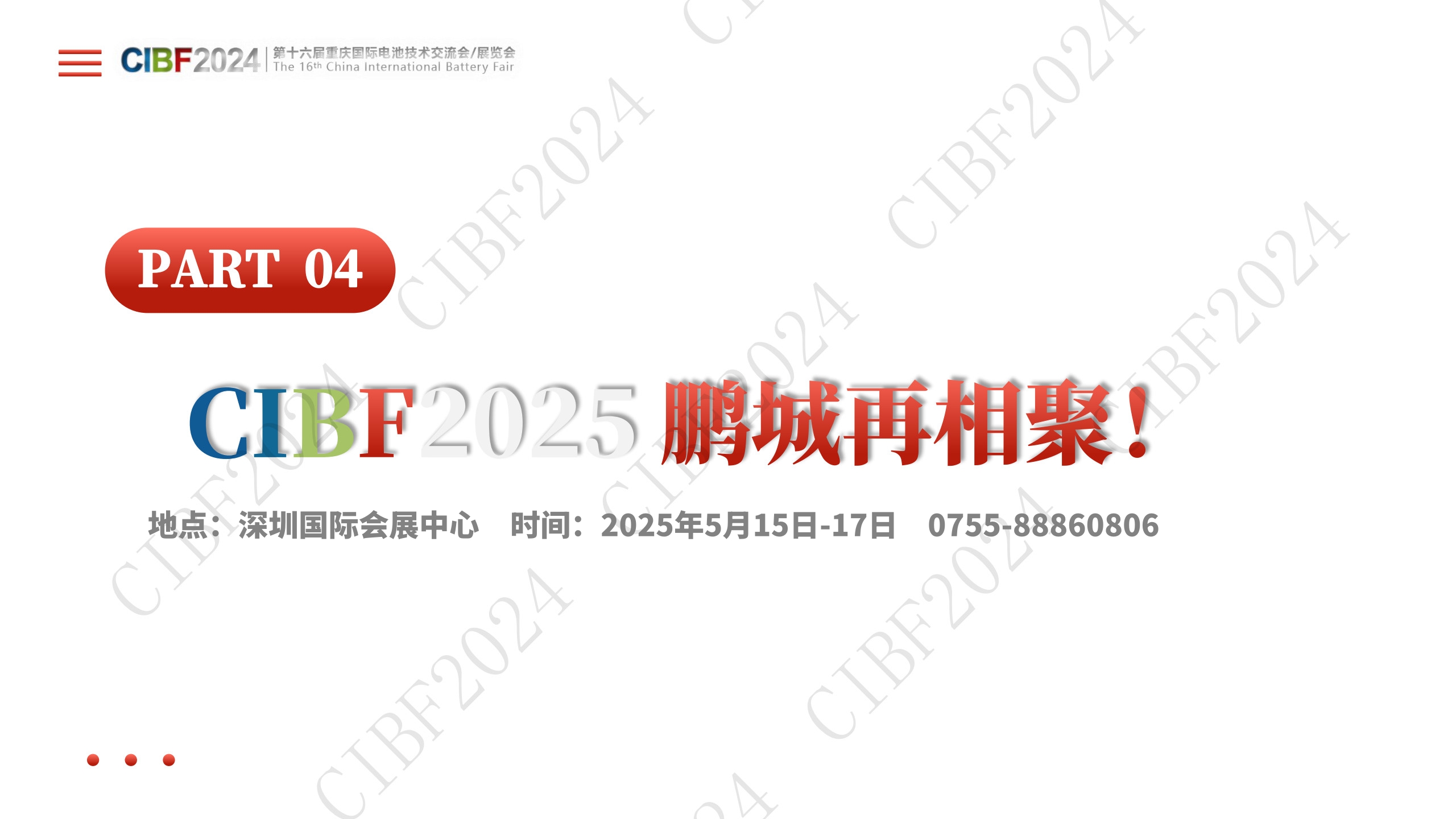 CIBF2024中国电池展展后报告PPT版